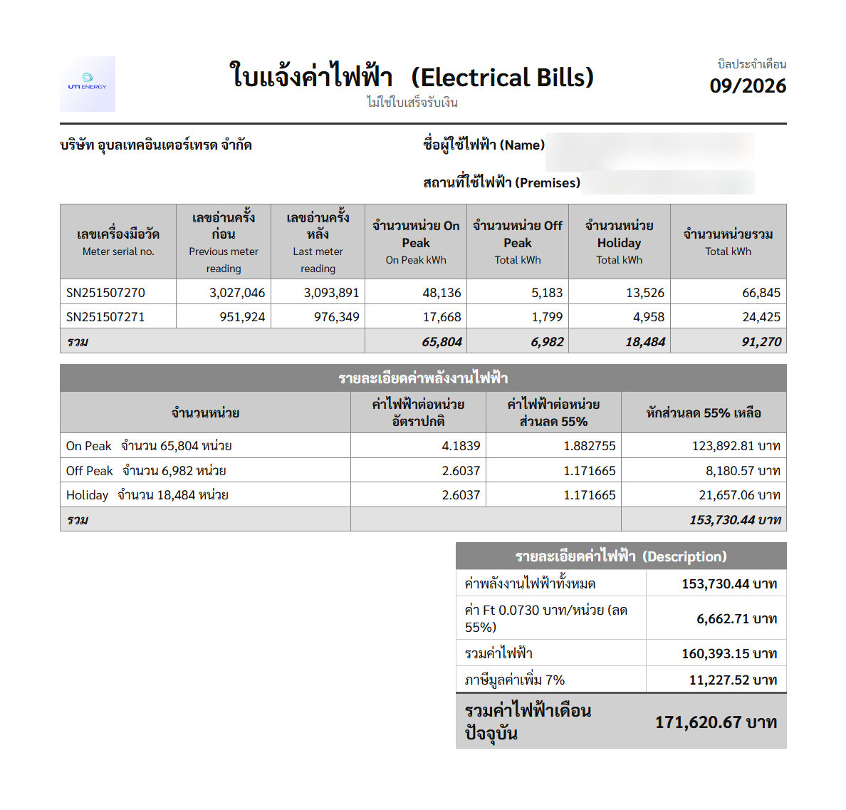Sample electricity invoice issued by the Electronic Billing System — on-peak, off-peak and holiday kWh, FT and VAT